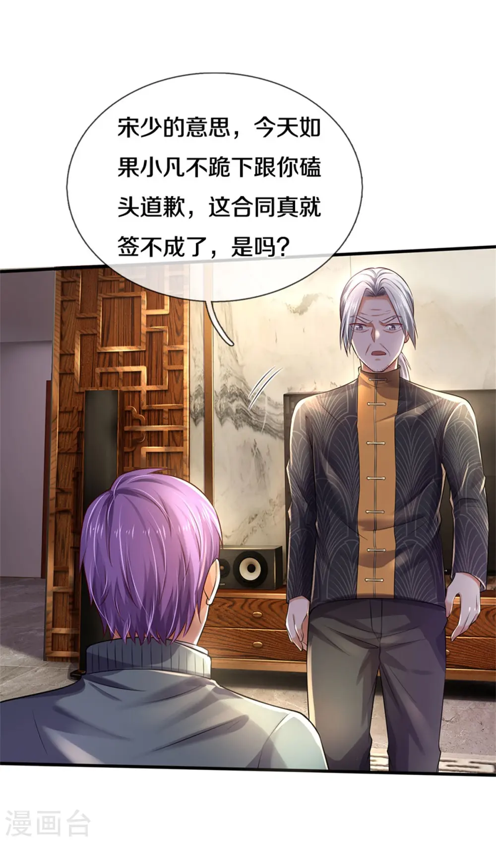 第288话 一通电话，集团易主 第7页