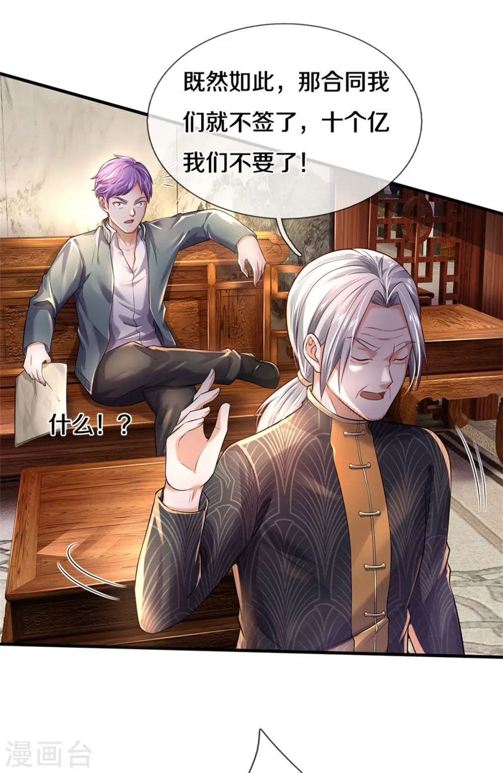 第288话 一通电话，集团易主 第10页