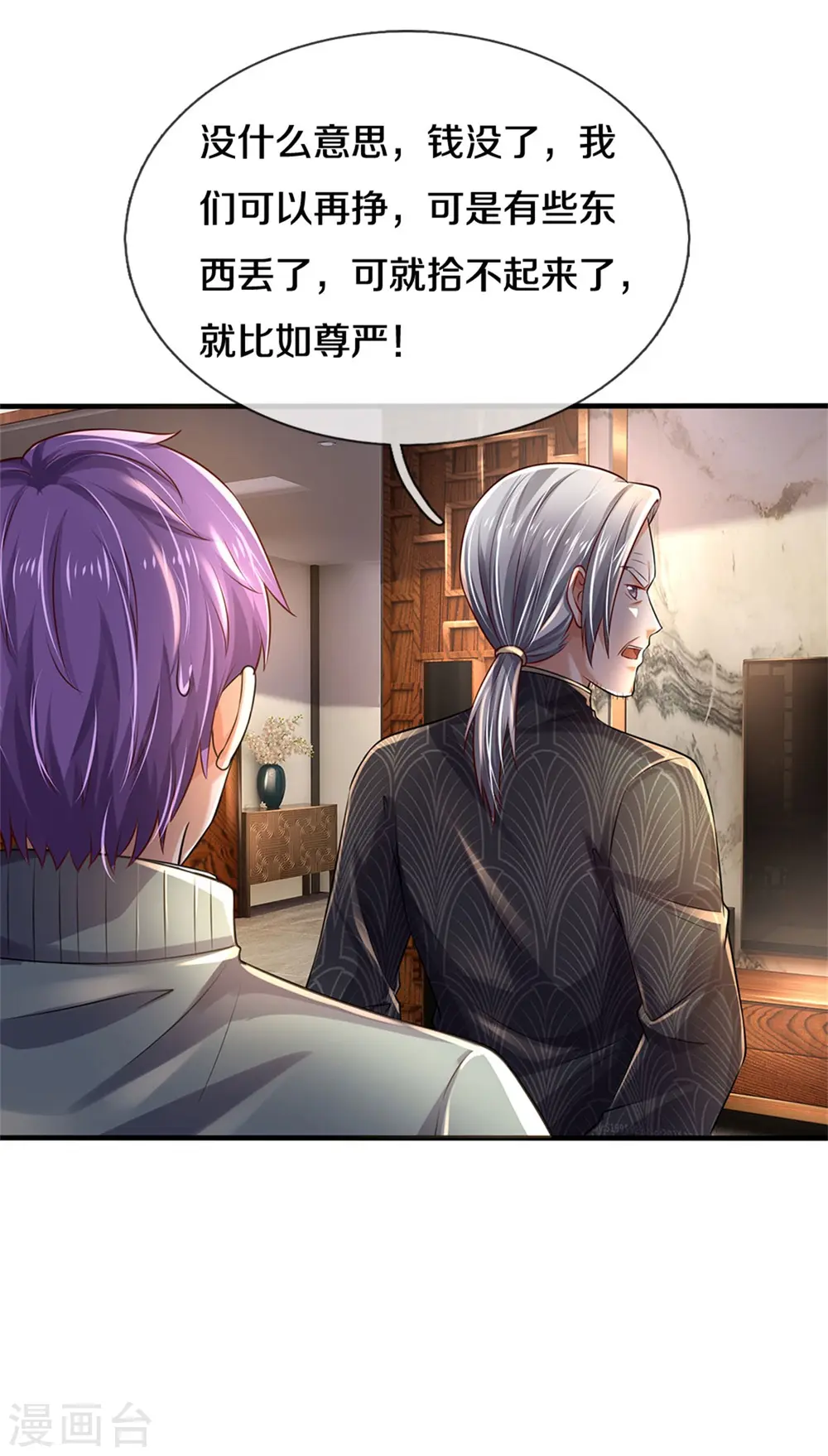 第288话 一通电话，集团易主 第12页