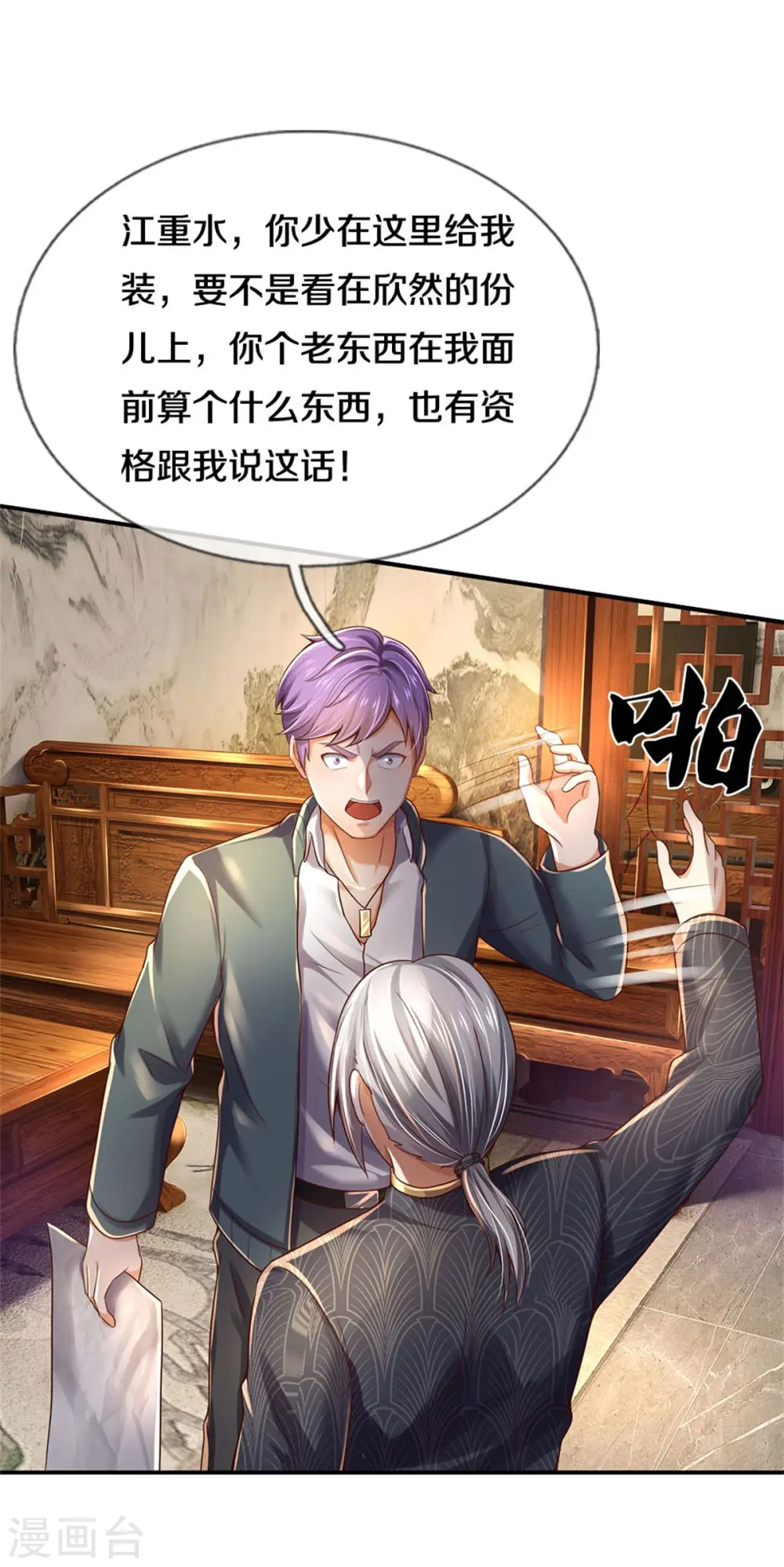 第288话 一通电话，集团易主 第14页