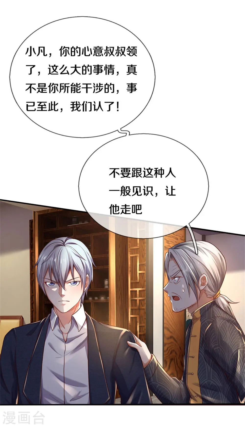 第288话 一通电话，集团易主 第22页