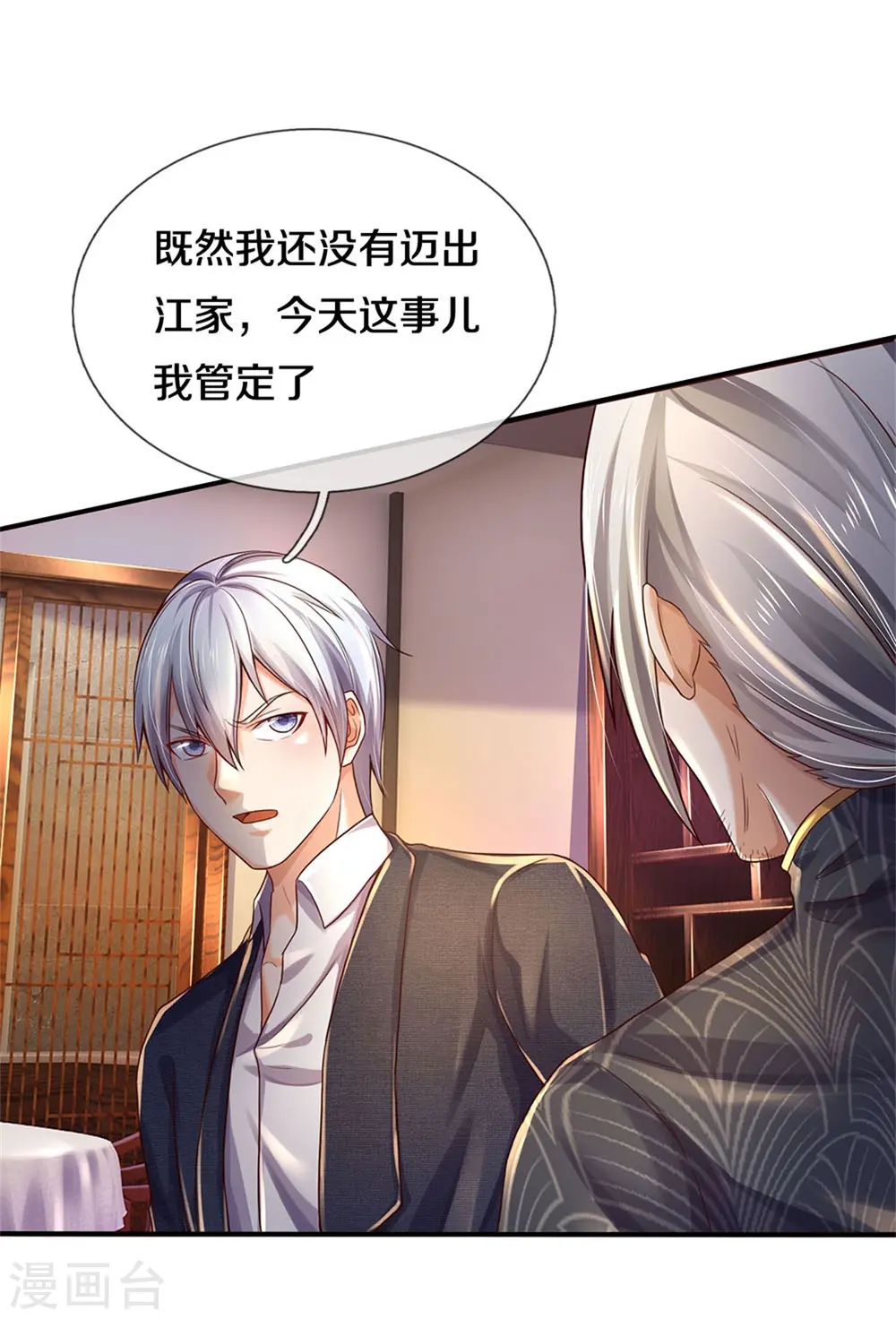 第288话 一通电话，集团易主 第23页