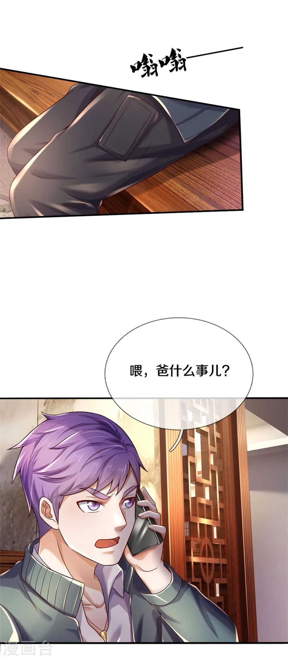 第288话 一通电话，集团易主 第25页