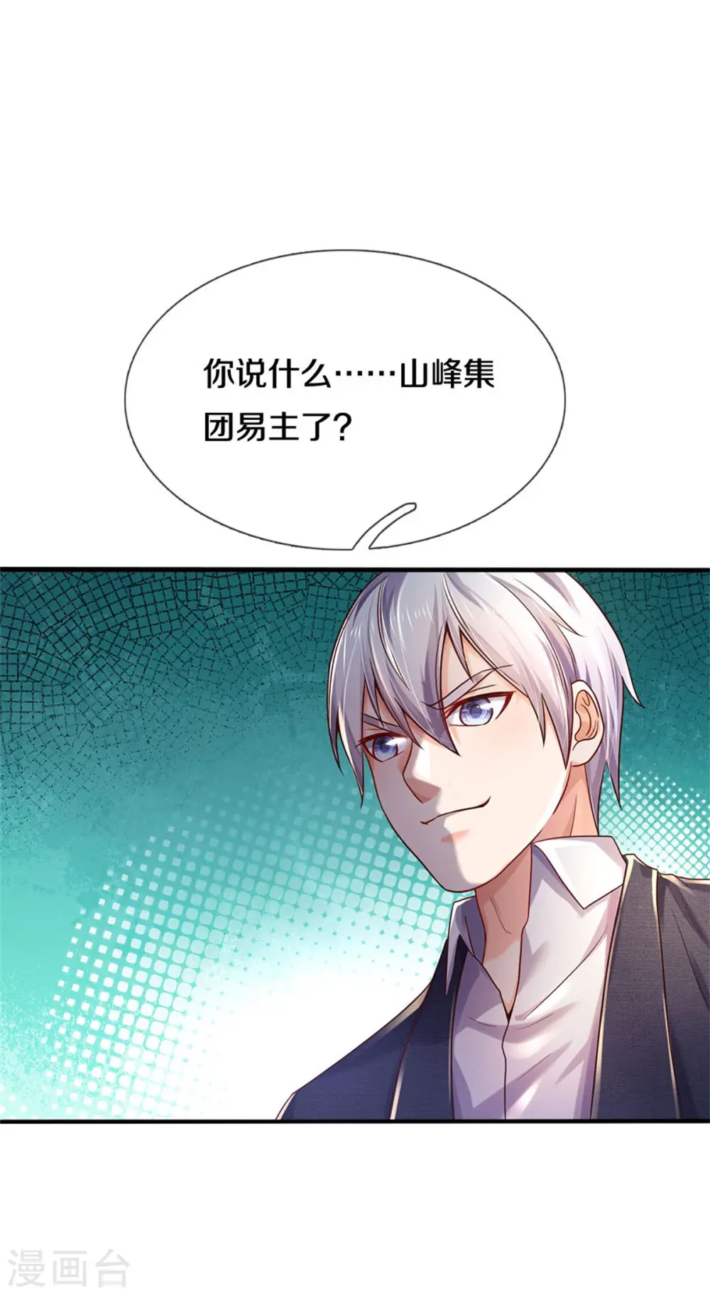 第288话 一通电话，集团易主 第26页