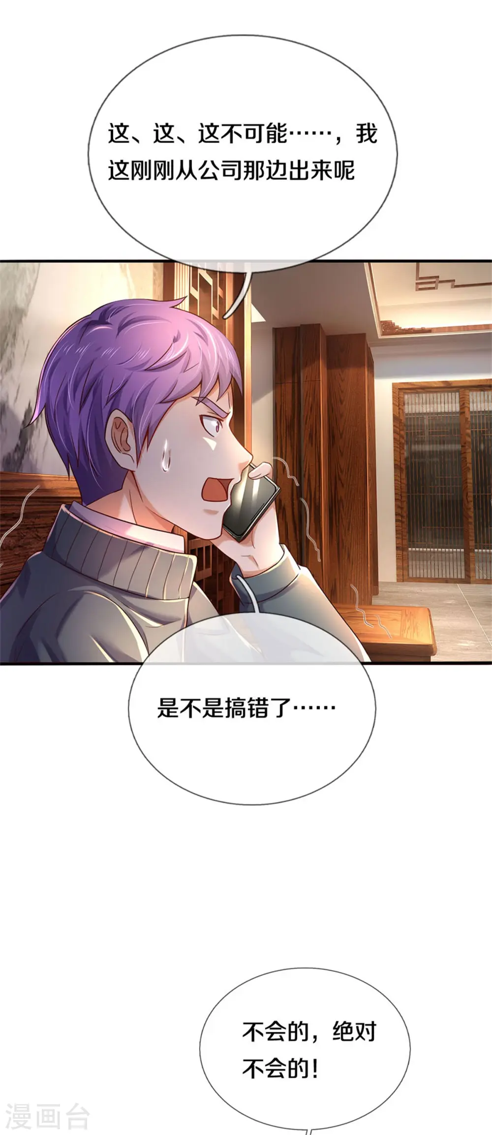 第288话 一通电话，集团易主 第27页
