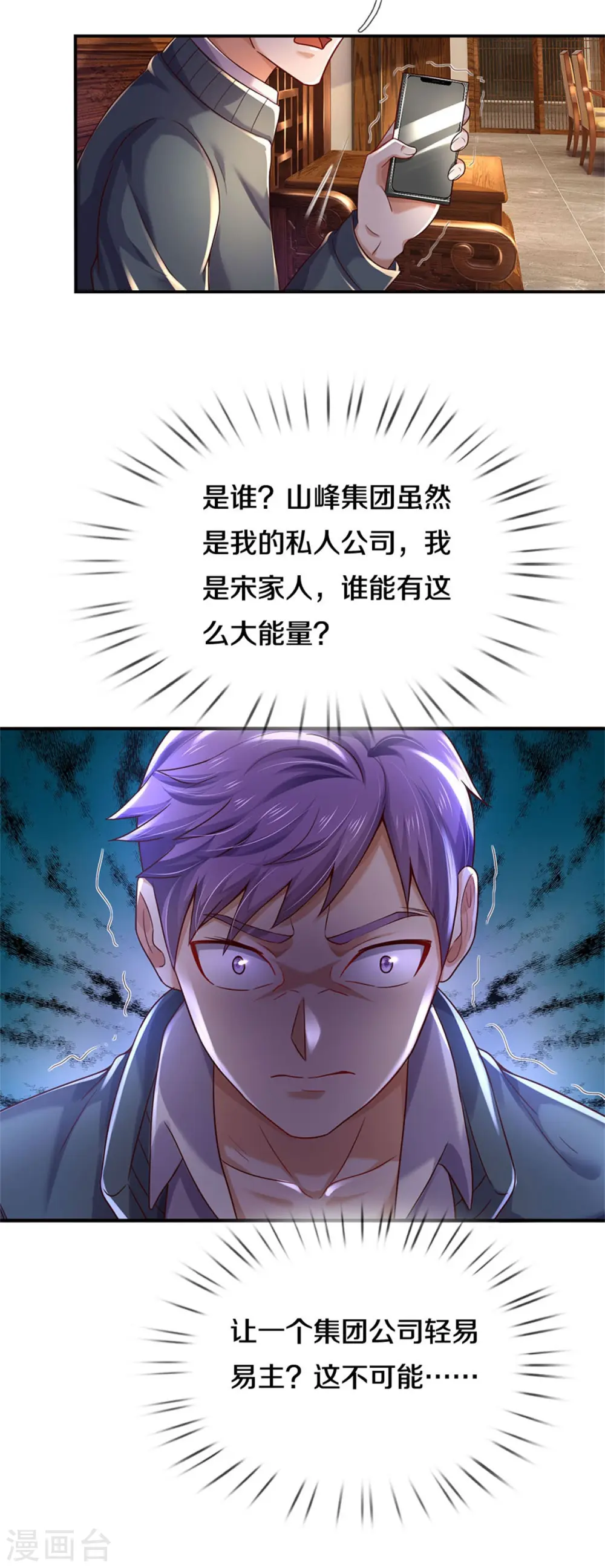 第288话 一通电话，集团易主 第28页