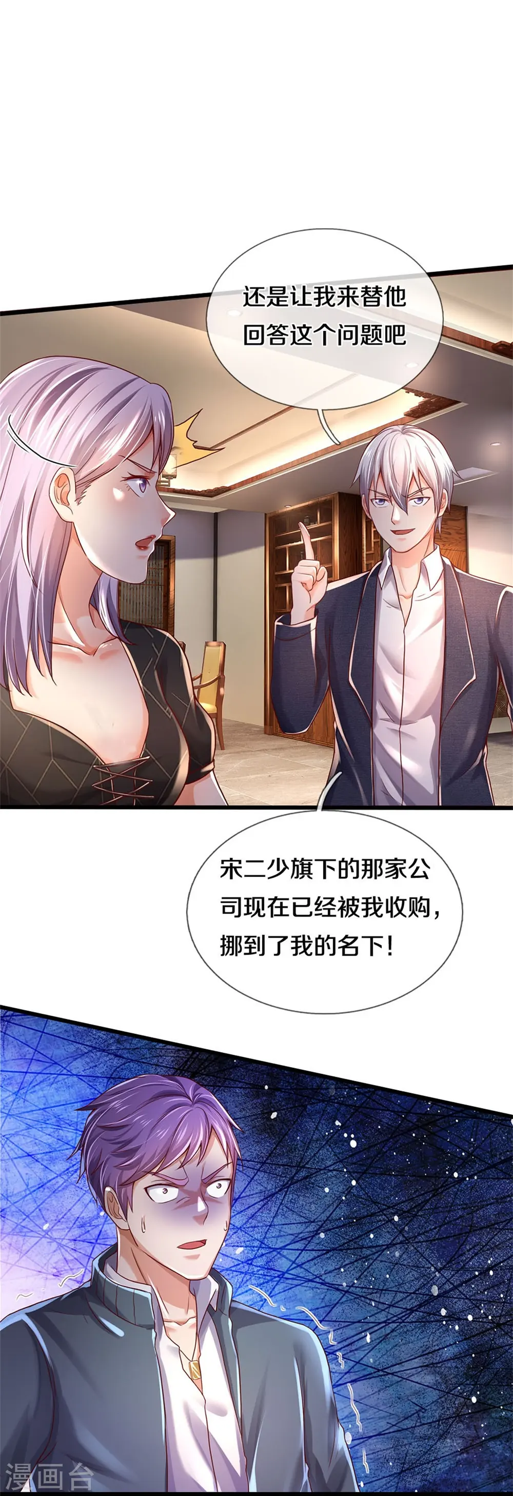 第288话 一通电话，集团易主 第30页