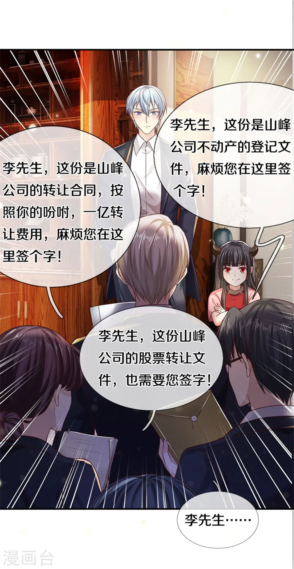 第289话 贱卖集团，葬送机会 第5页