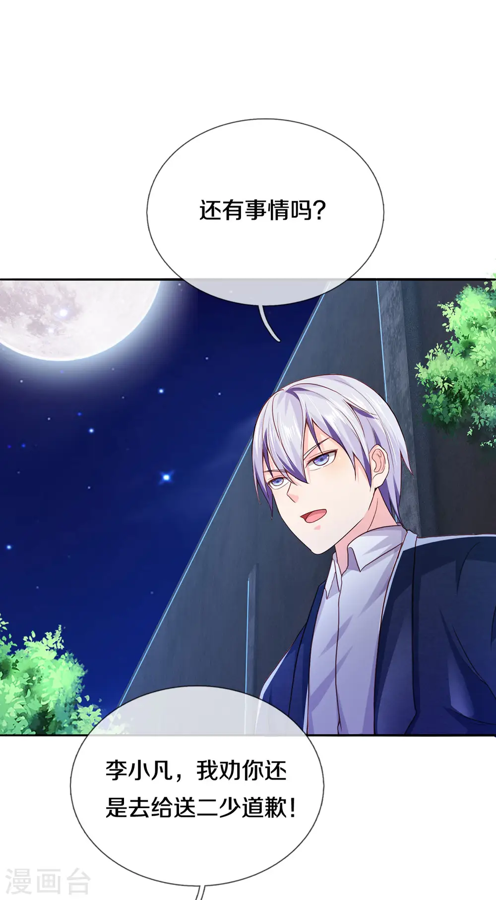 第286话 燕雀安知，鸿鹄之志 第3页