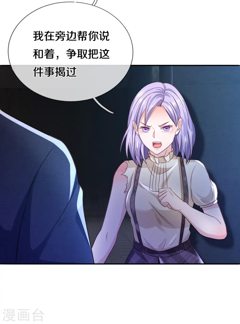 第286话 燕雀安知，鸿鹄之志 第4页