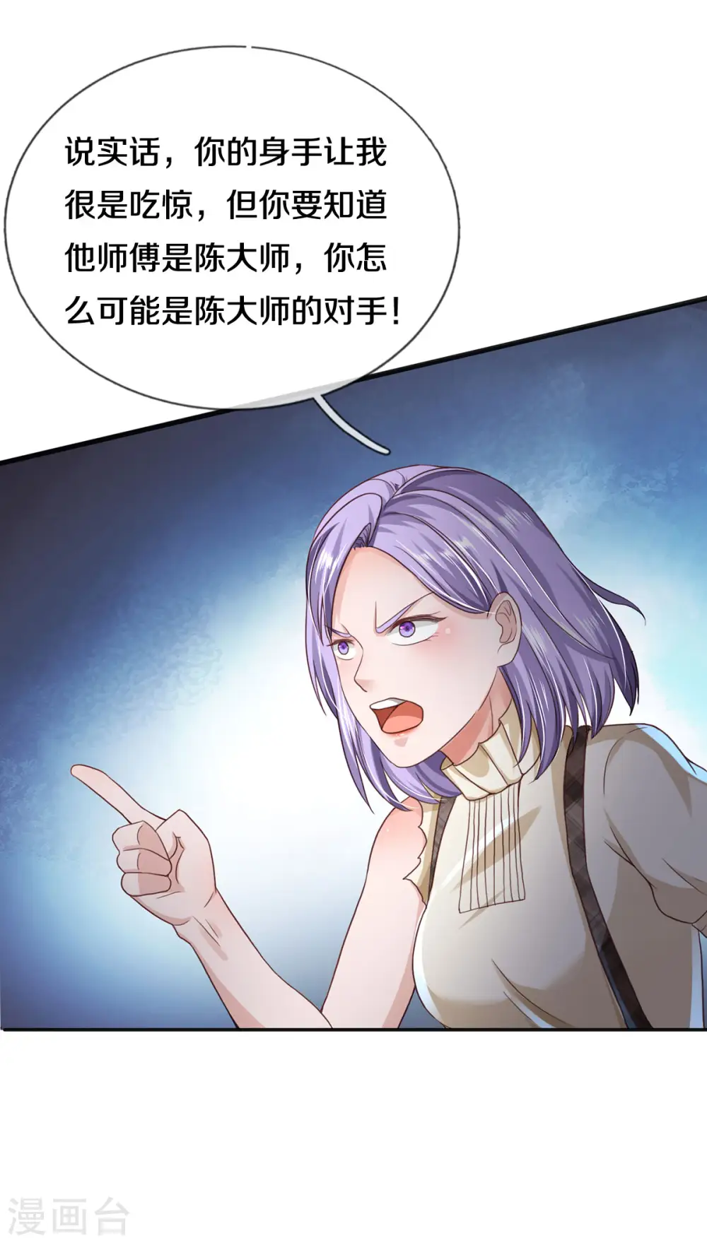 第286话 燕雀安知，鸿鹄之志 第5页