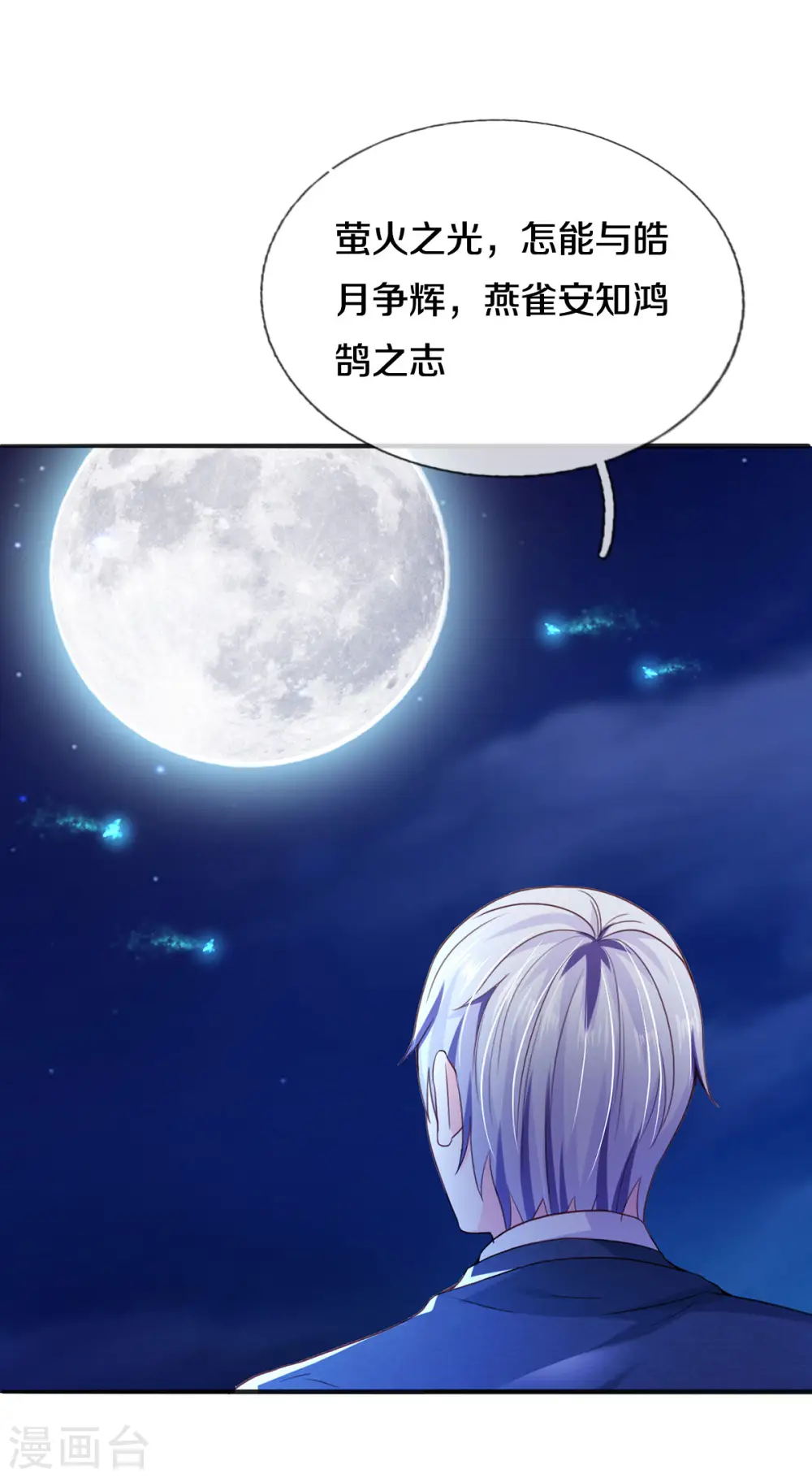 第286话 燕雀安知，鸿鹄之志 第7页