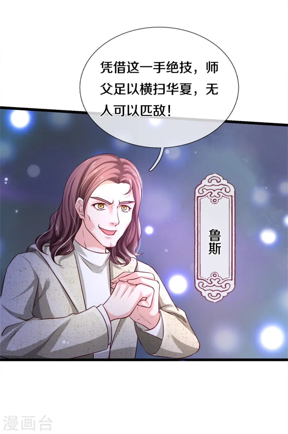 第286话 燕雀安知，鸿鹄之志 第19页