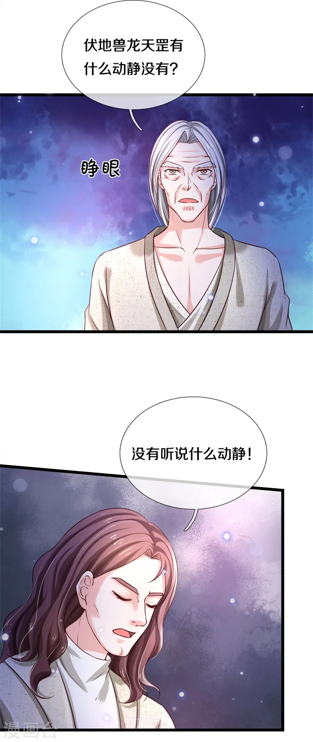 第286话 燕雀安知，鸿鹄之志 第20页