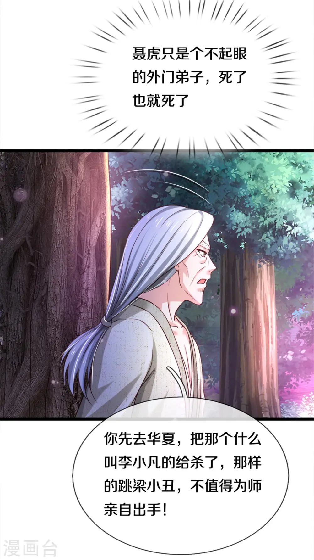 第286话 燕雀安知，鸿鹄之志 第22页