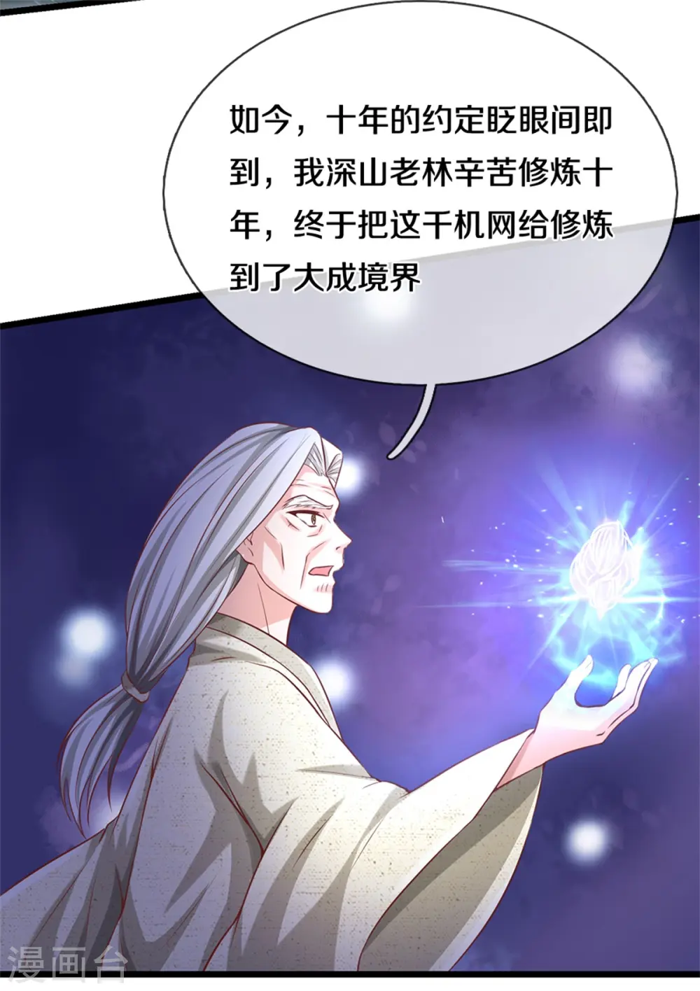 第286话 燕雀安知，鸿鹄之志 第25页