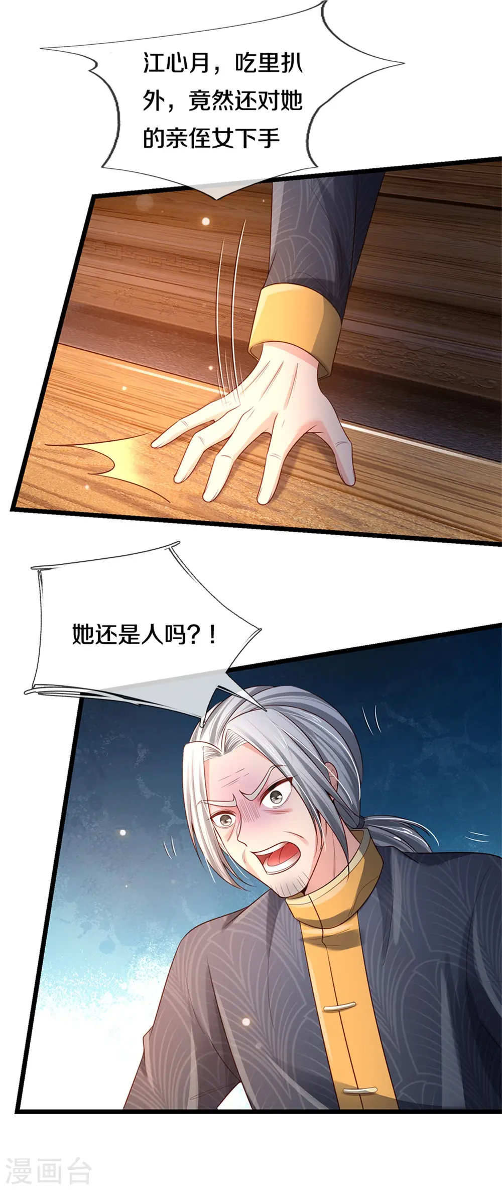 第286话 燕雀安知，鸿鹄之志 第30页
