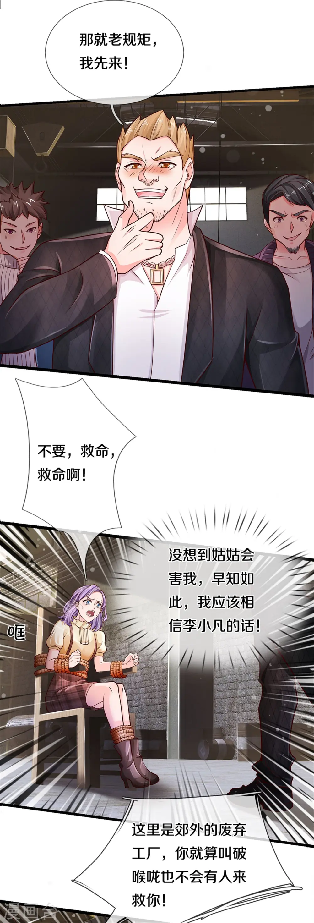 第285话 恩怨分明，非死即伤 第6页