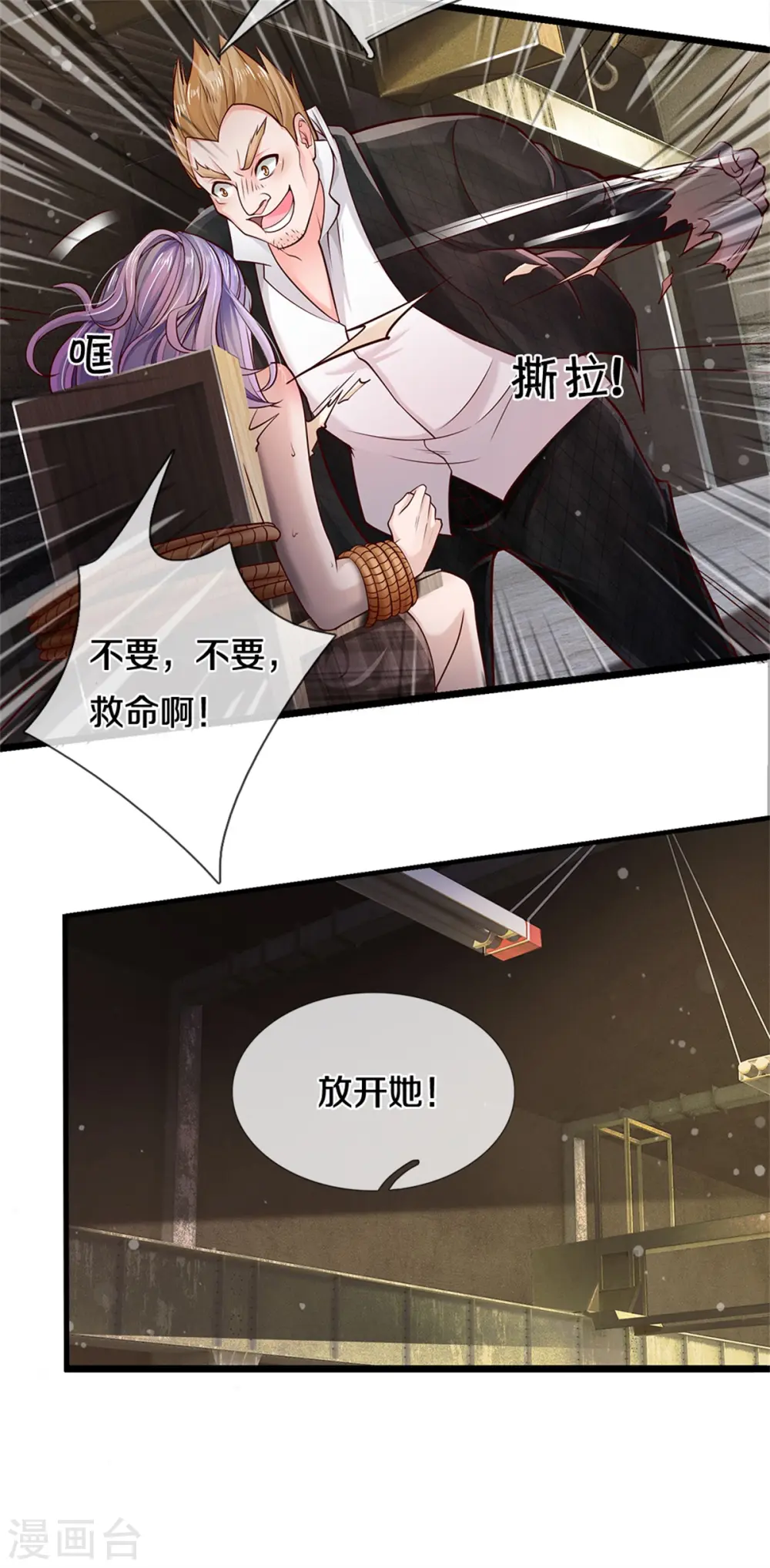 第285话 恩怨分明，非死即伤 第7页