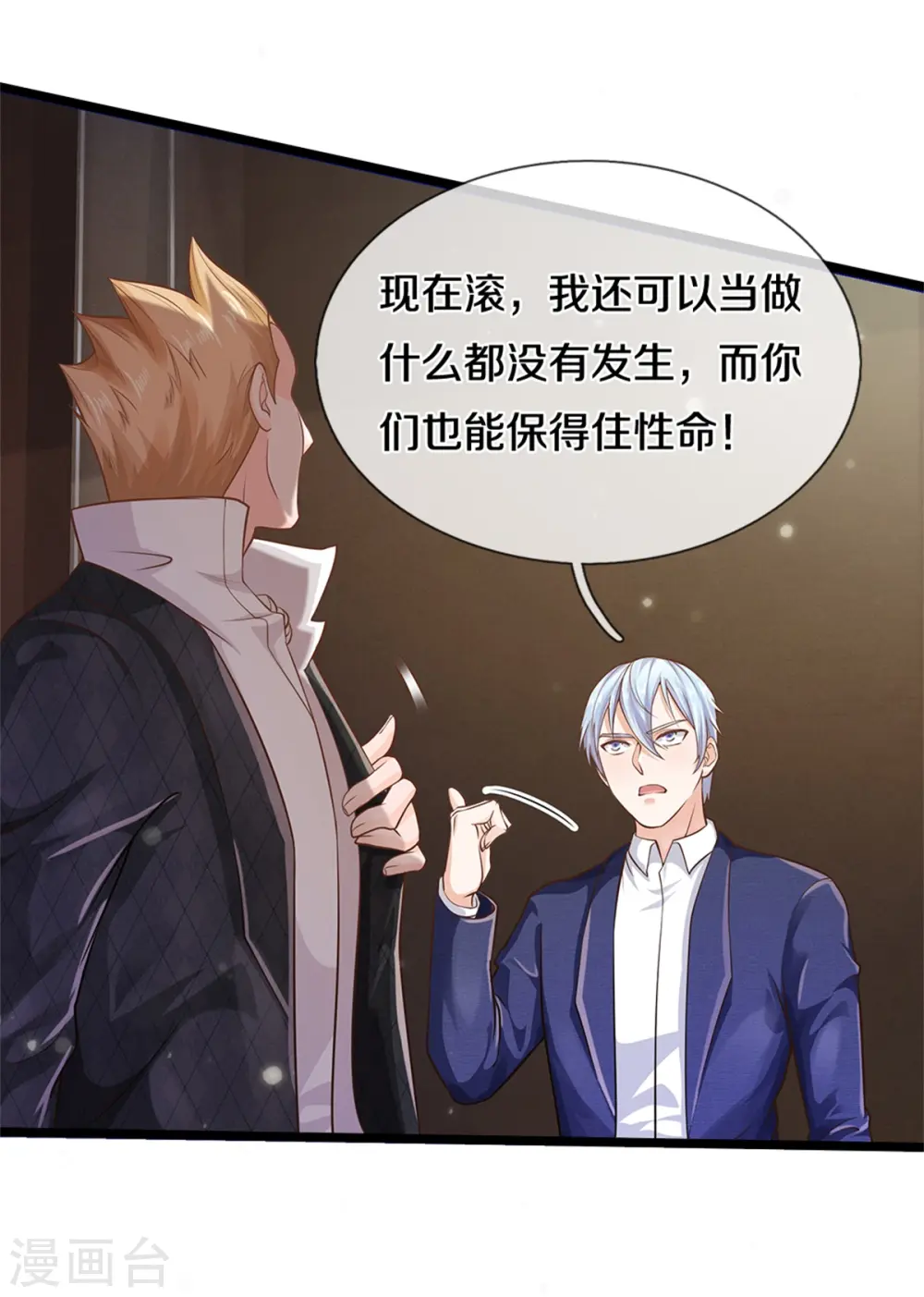 第285话 恩怨分明，非死即伤 第11页