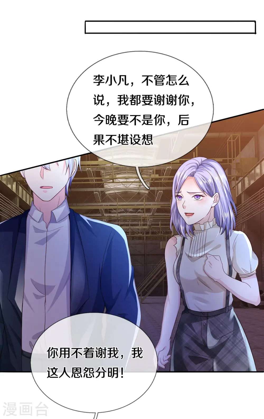 第285话 恩怨分明，非死即伤 第24页