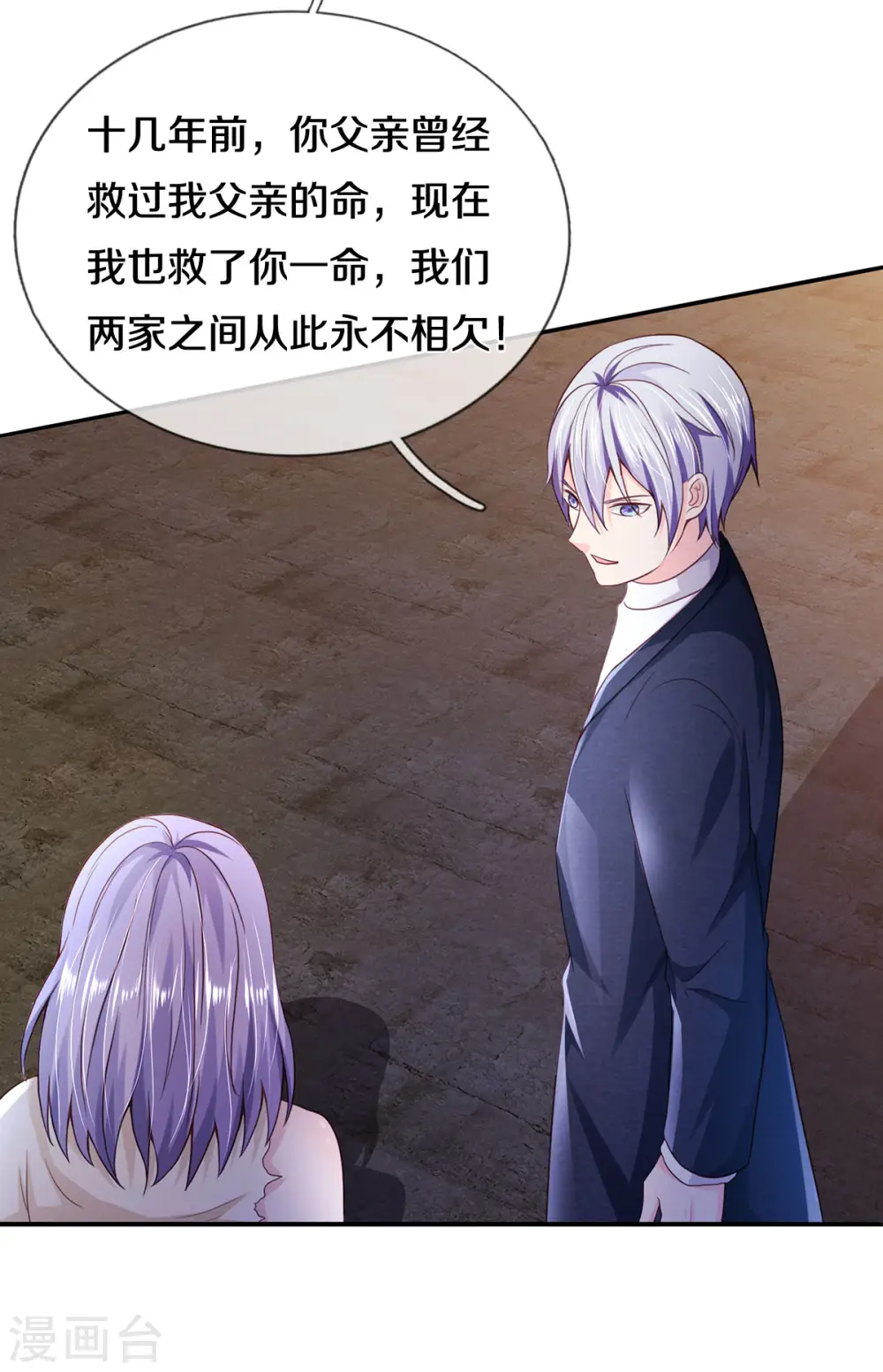 第285话 恩怨分明，非死即伤 第25页