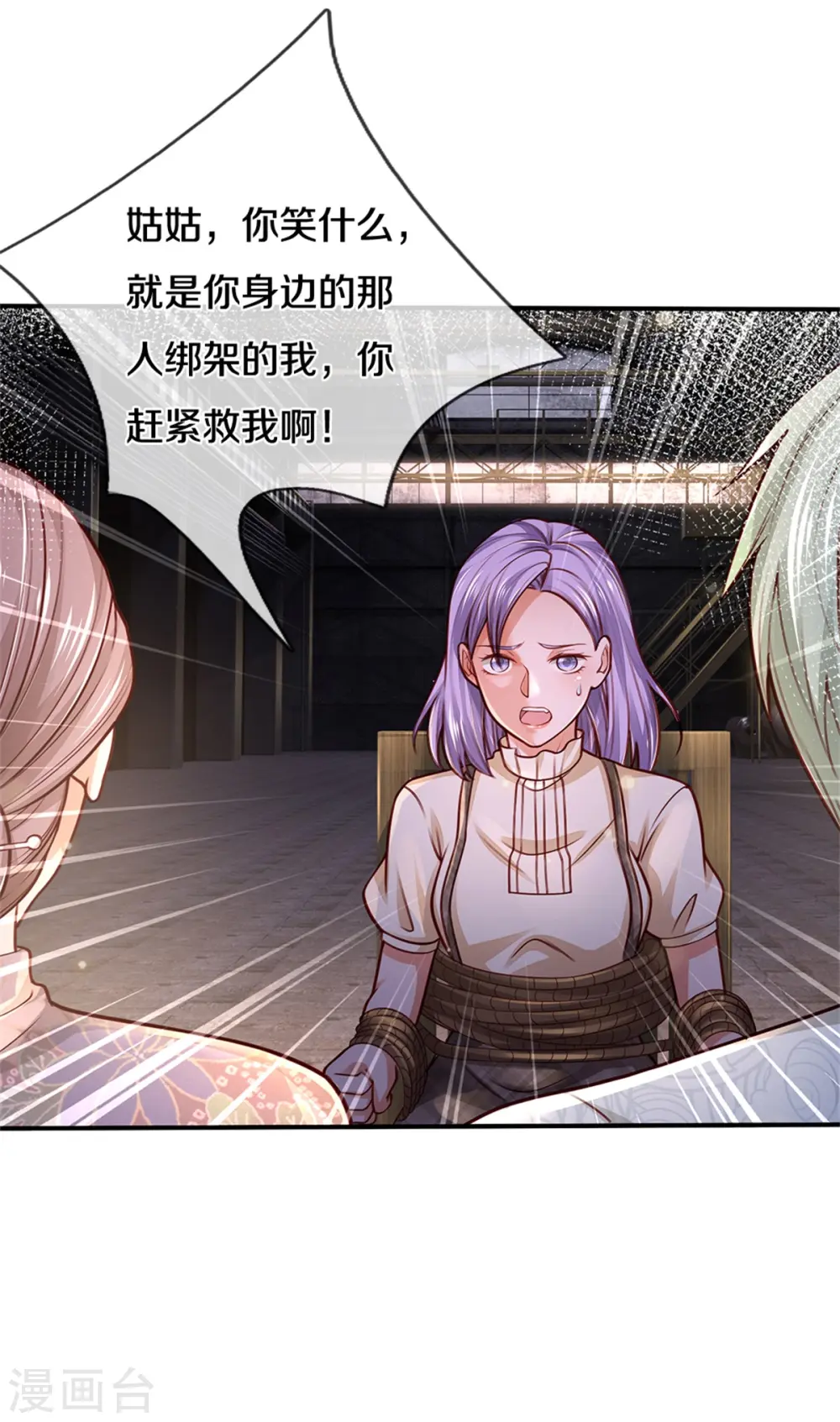 第284话 特殊手段，吐露心声 第23页