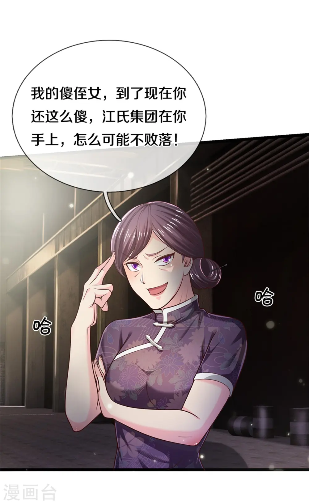 第284话 特殊手段，吐露心声 第24页