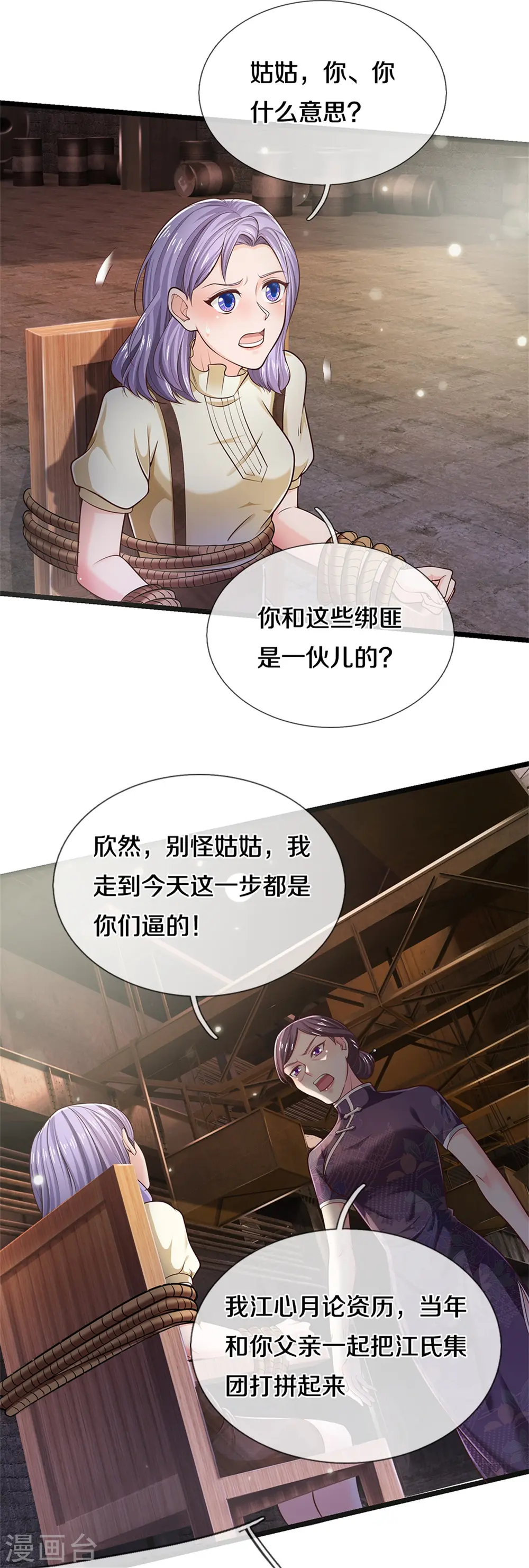 第284话 特殊手段，吐露心声 第25页
