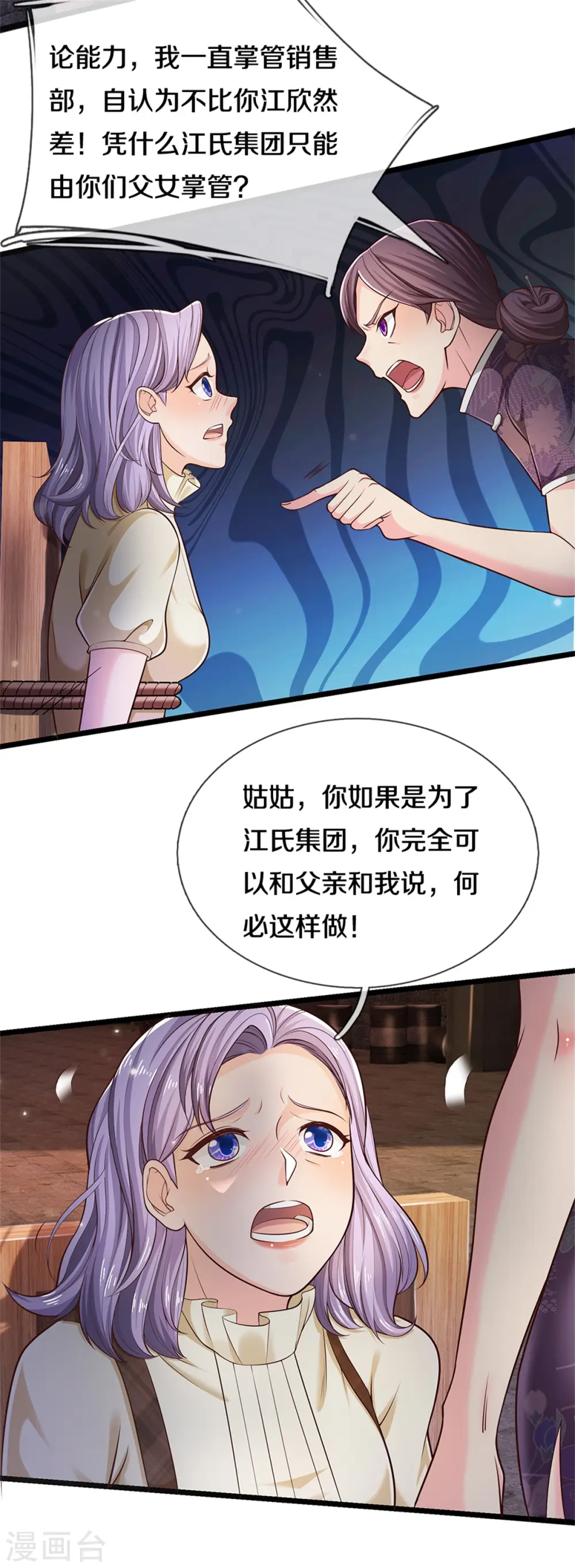 第284话 特殊手段，吐露心声 第26页