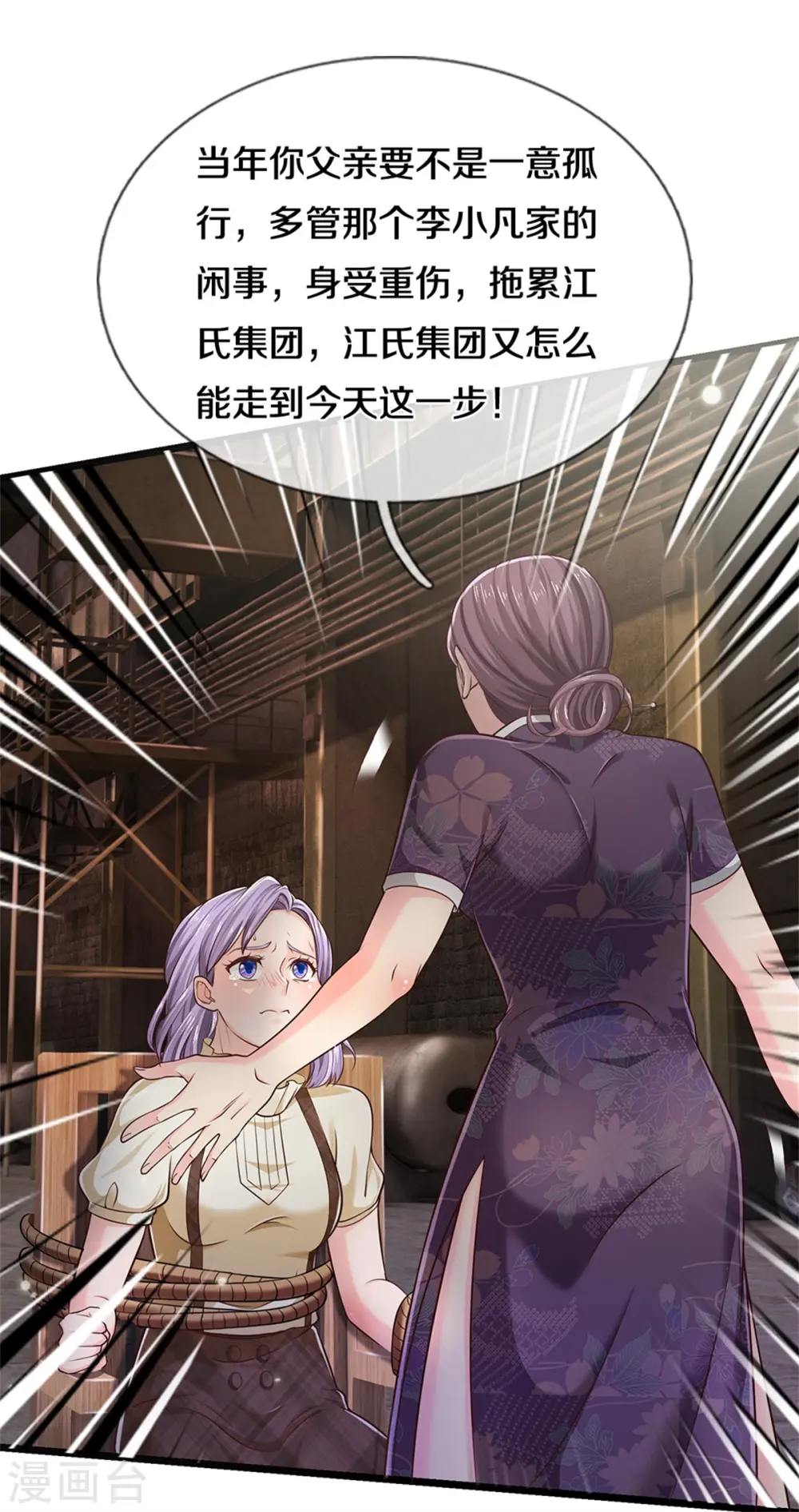 第284话 特殊手段，吐露心声 第28页