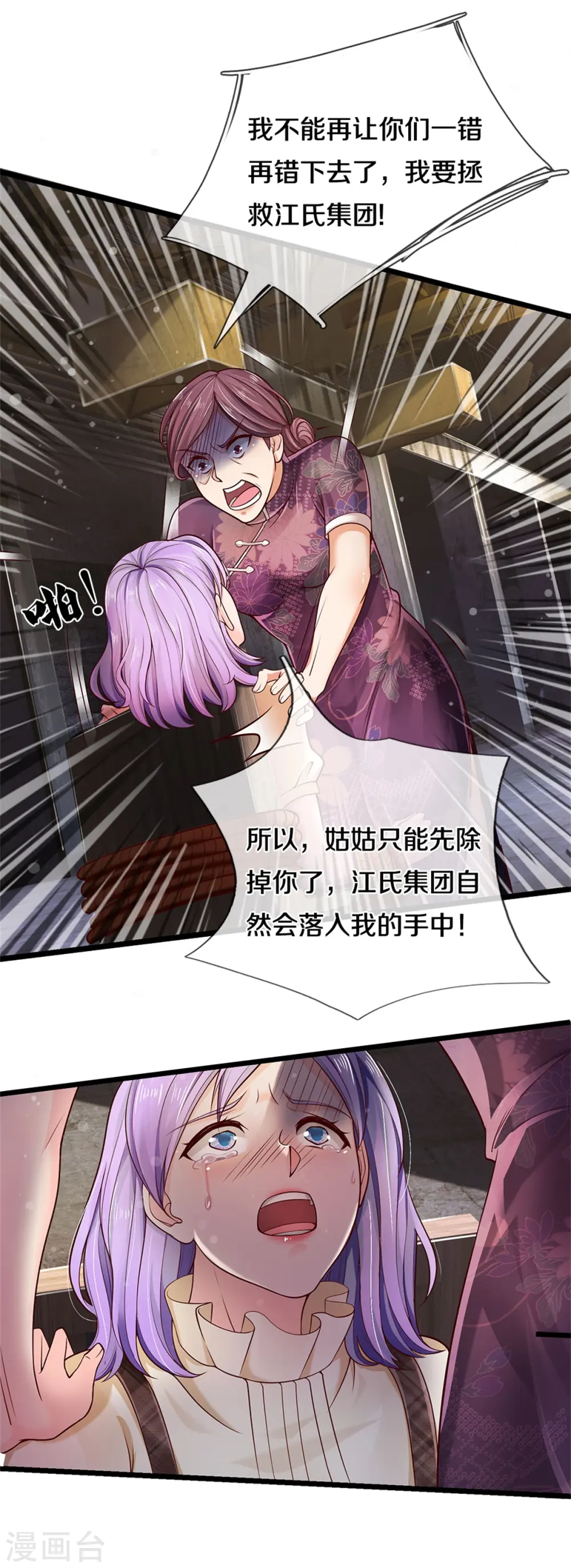 第284话 特殊手段，吐露心声 第30页