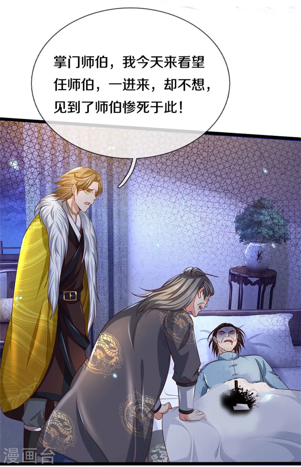 第283话 形意门内，阴谋渐起 第3页