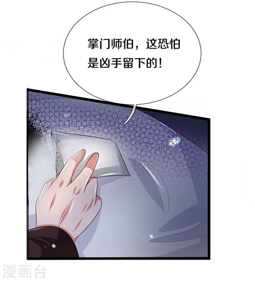 第283话 形意门内，阴谋渐起 第4页
