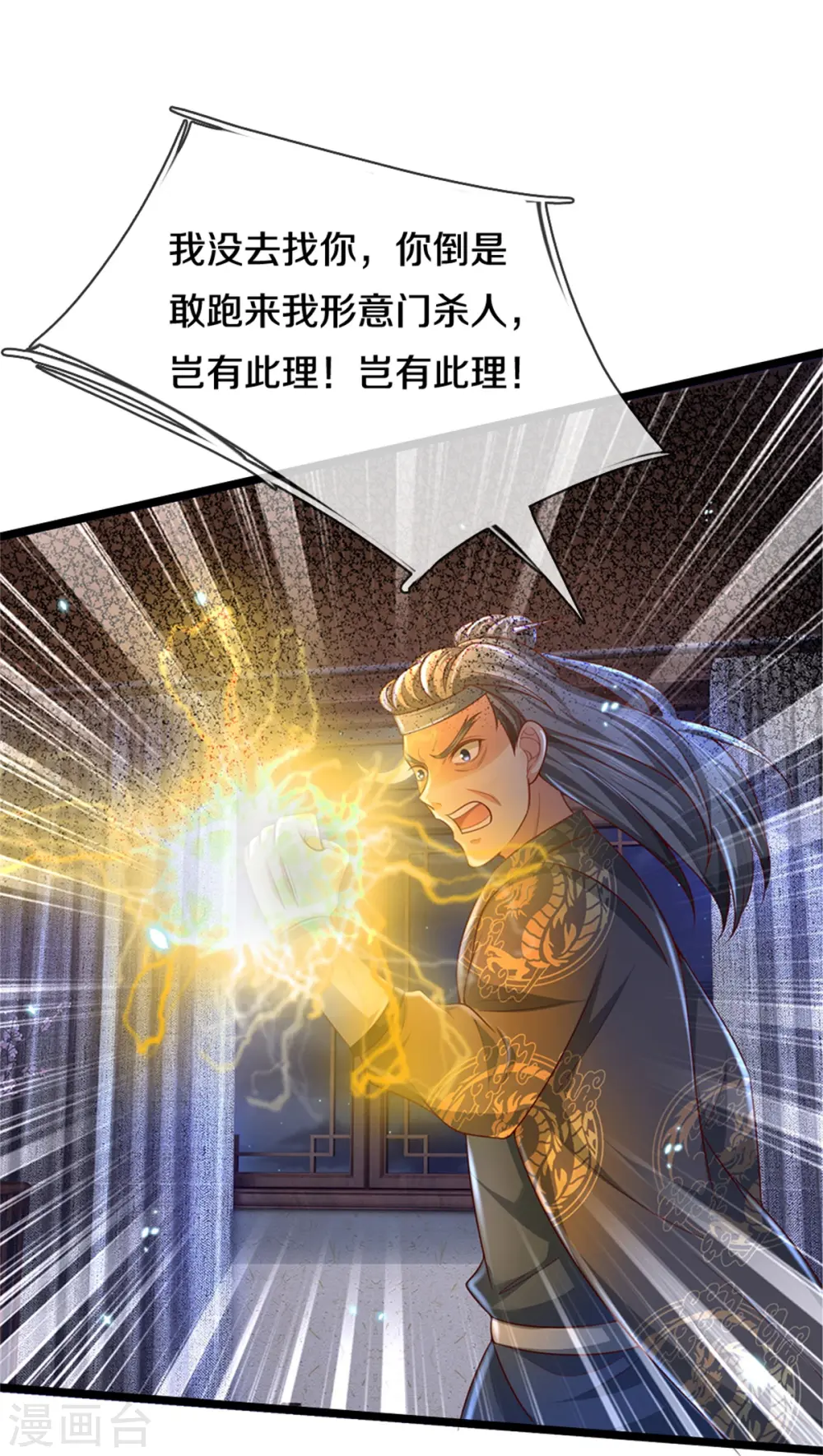 第283话 形意门内，阴谋渐起 第6页