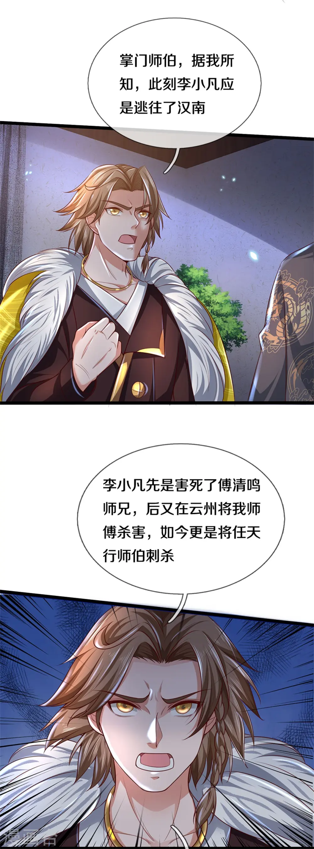第283话 形意门内，阴谋渐起 第7页