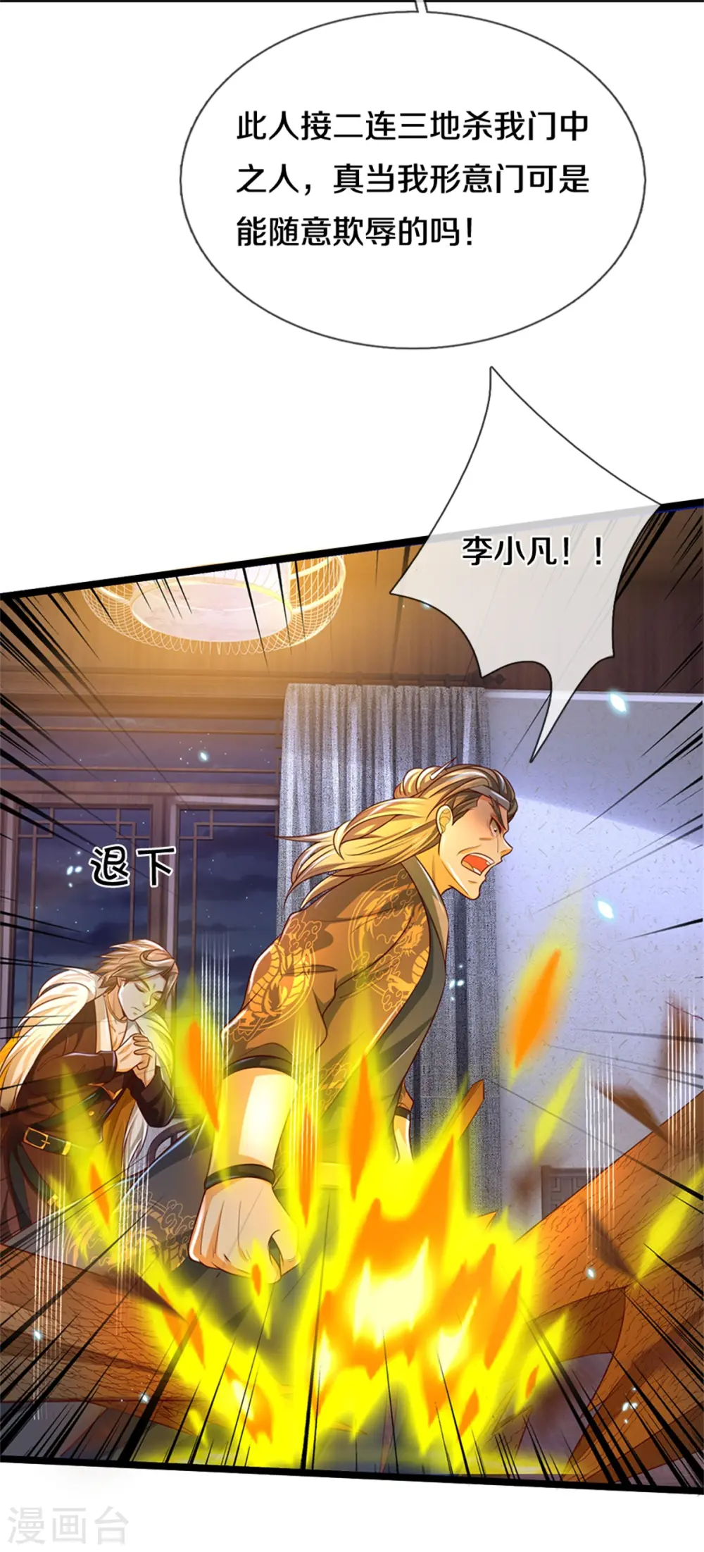 第283话 形意门内，阴谋渐起 第8页