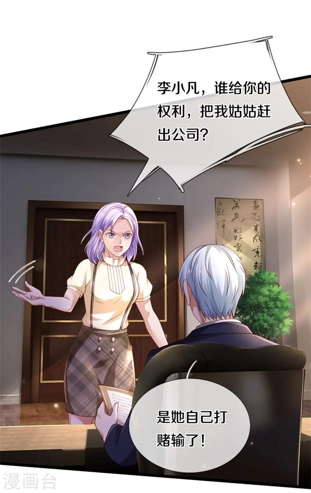 第283话 形意门内，阴谋渐起 第11页