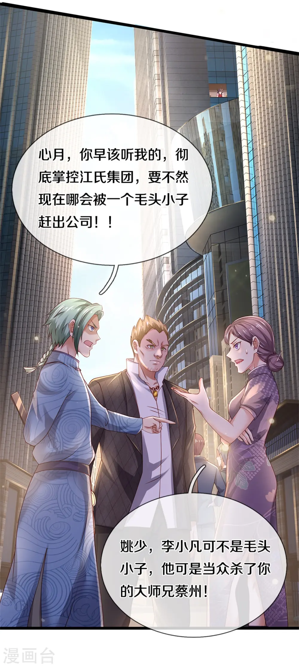 第283话 形意门内，阴谋渐起 第16页