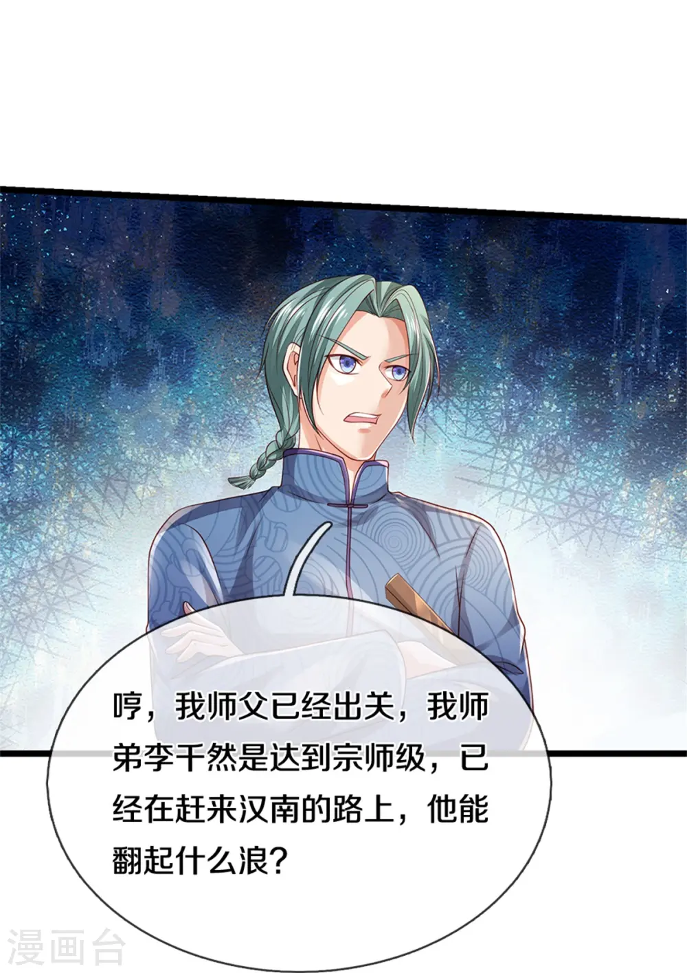 第283话 形意门内，阴谋渐起 第17页