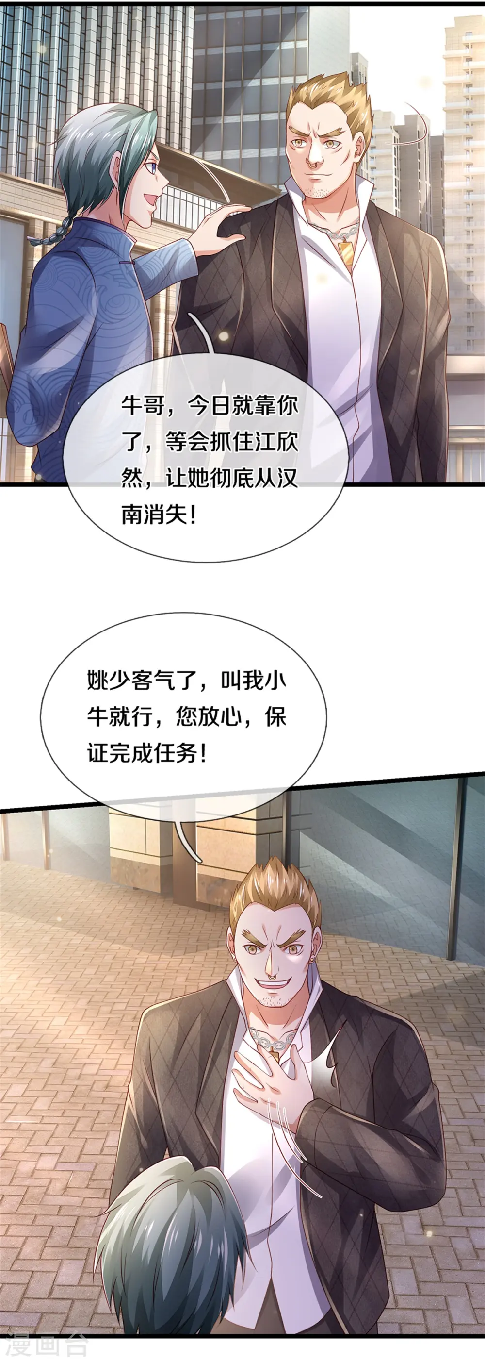 第283话 形意门内，阴谋渐起 第18页
