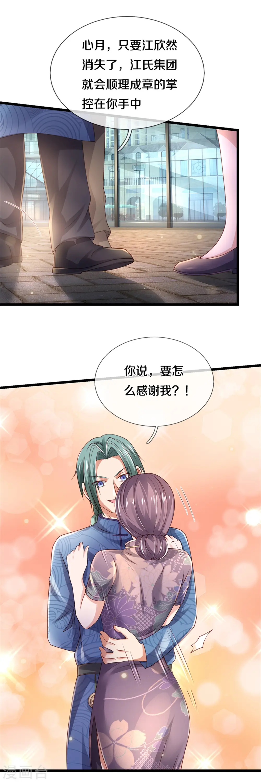 第283话 形意门内，阴谋渐起 第19页