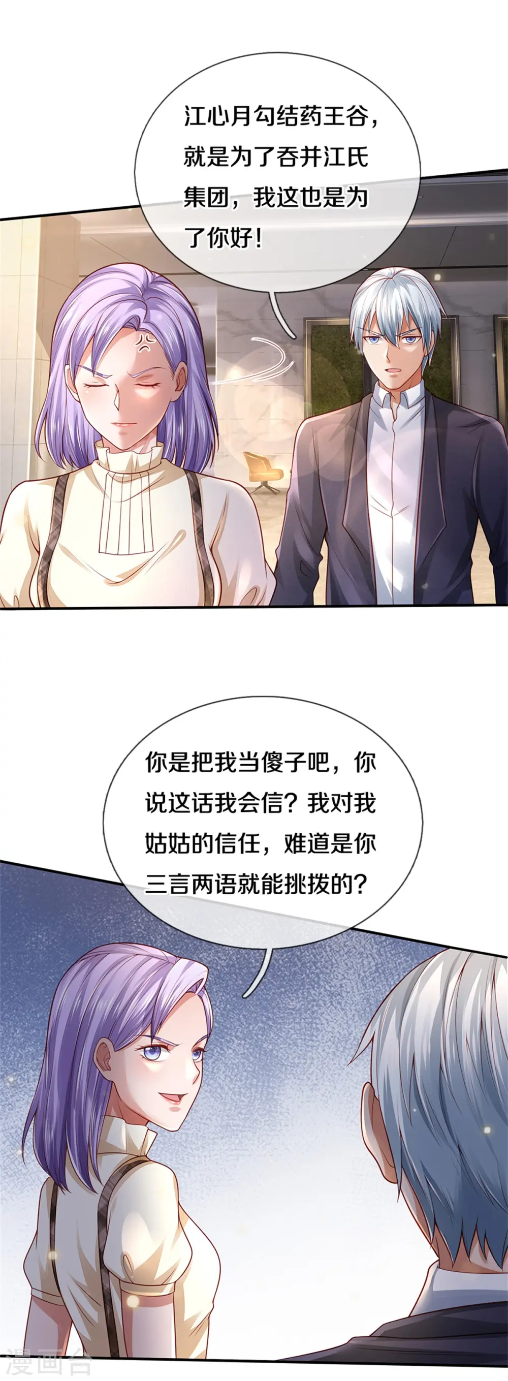 第283话 形意门内，阴谋渐起 第24页