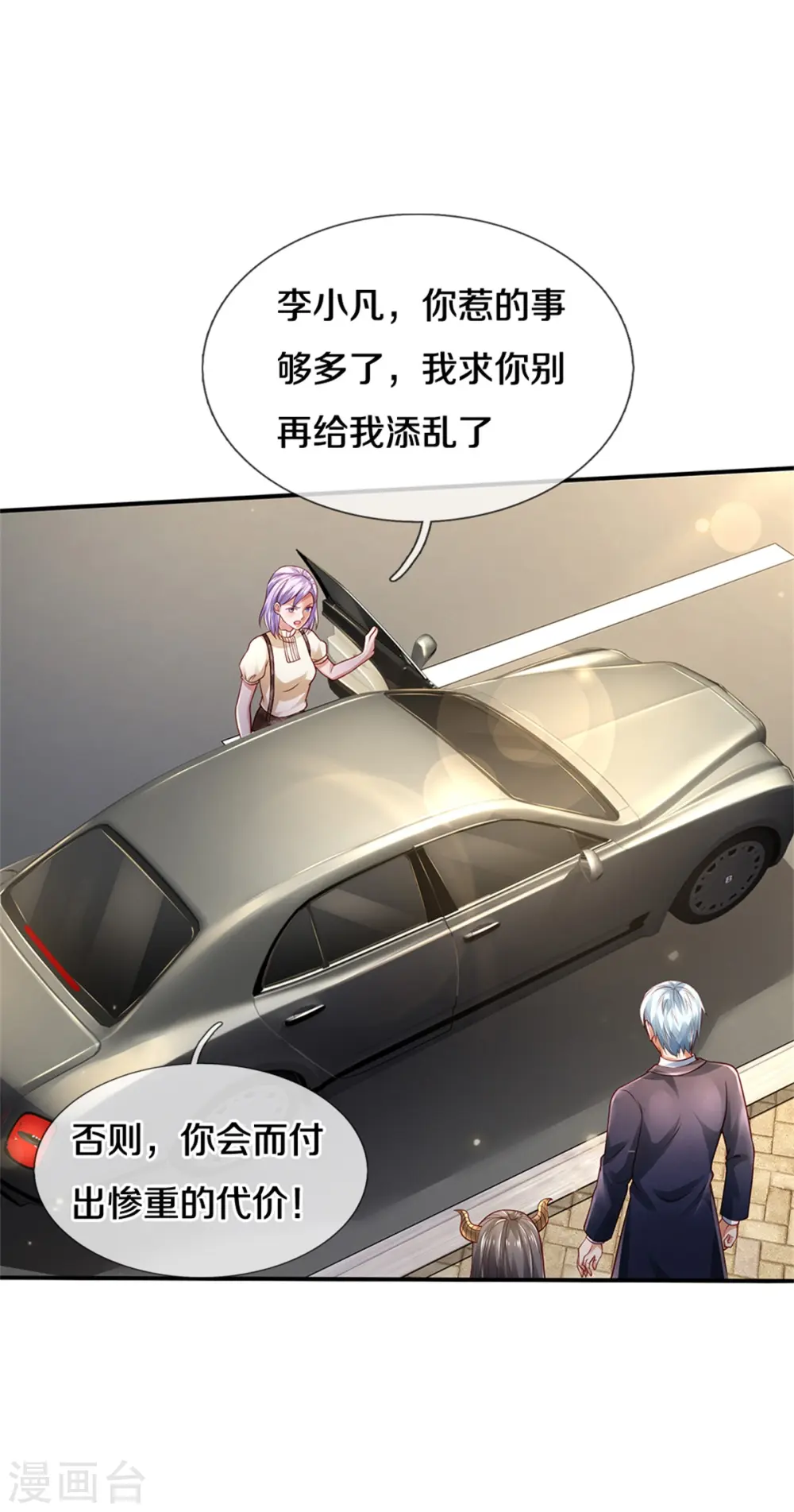 第283话 形意门内，阴谋渐起 第25页