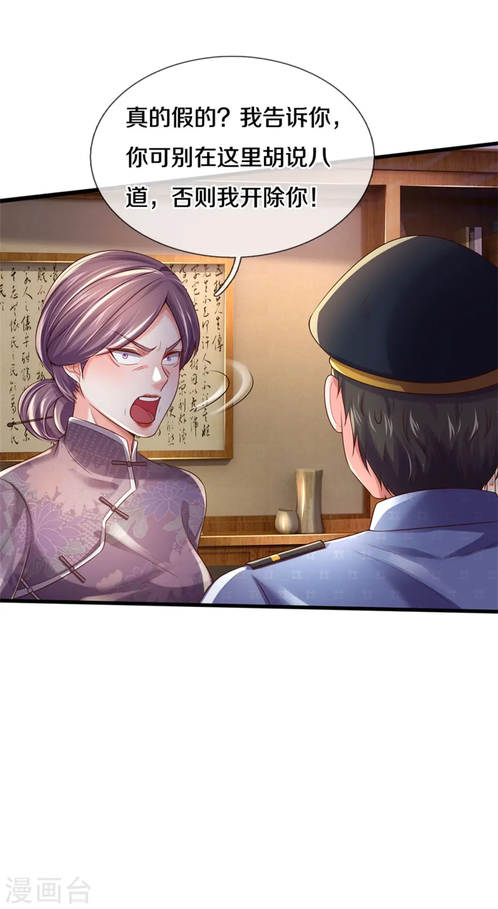第282话 借刀杀人，栽赃陷害 第3页