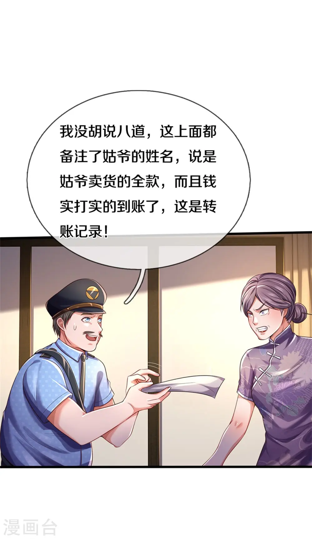 第282话 借刀杀人，栽赃陷害 第4页