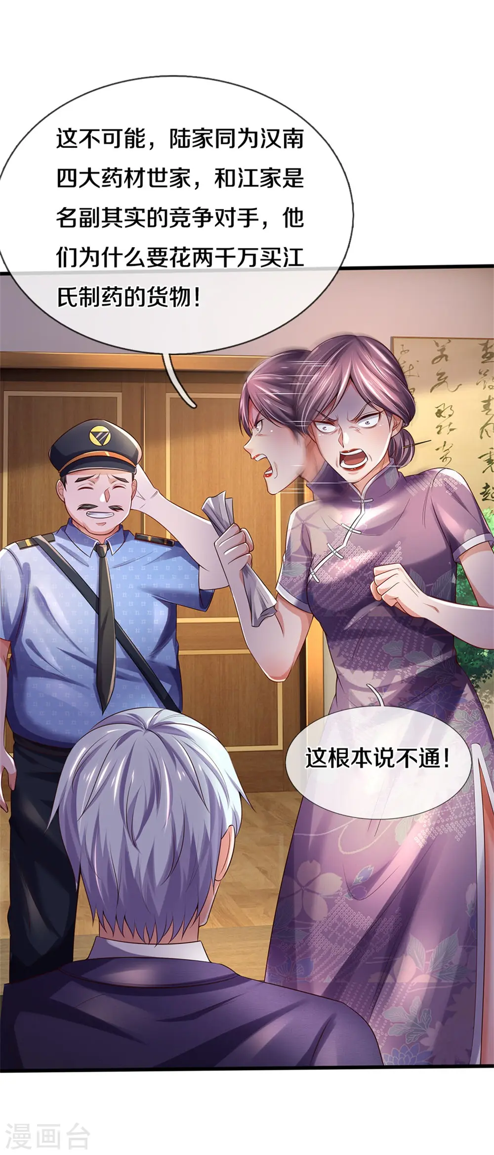 第282话 借刀杀人，栽赃陷害 第6页