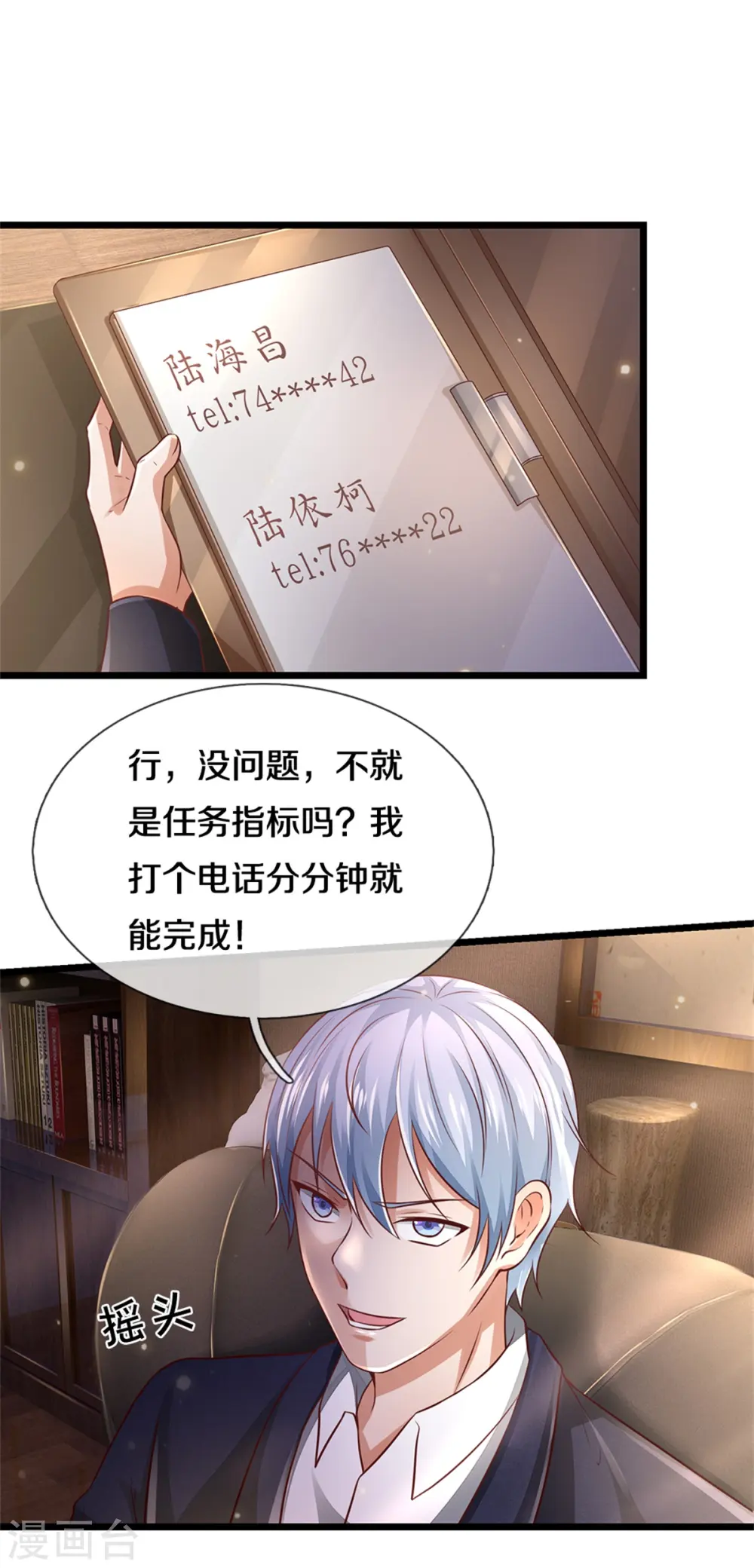 第281话 几通电话，生意到手 第4页