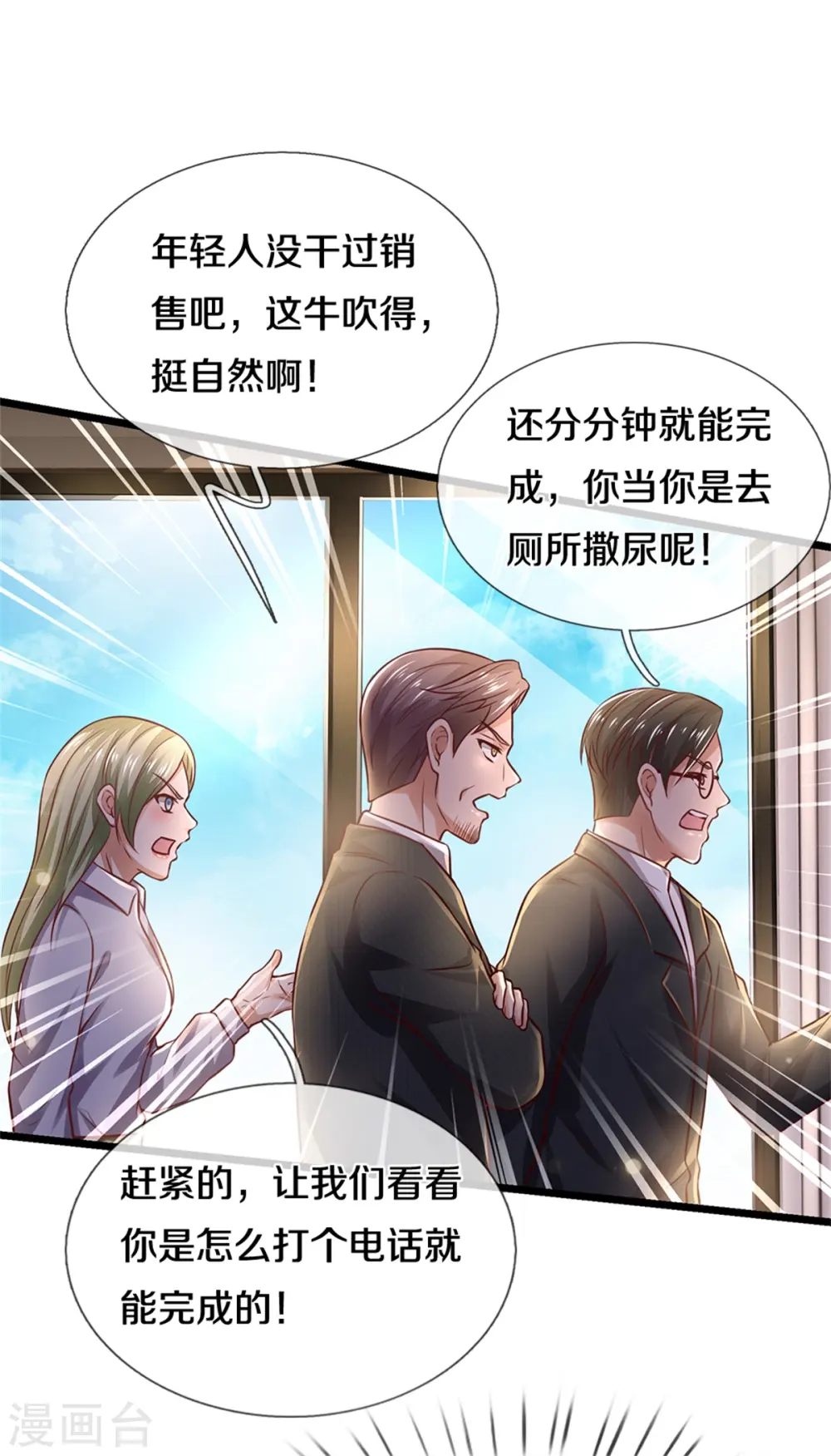 第281话 几通电话，生意到手 第5页