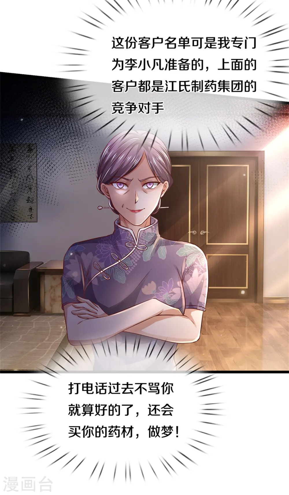 第281话 几通电话，生意到手 第6页